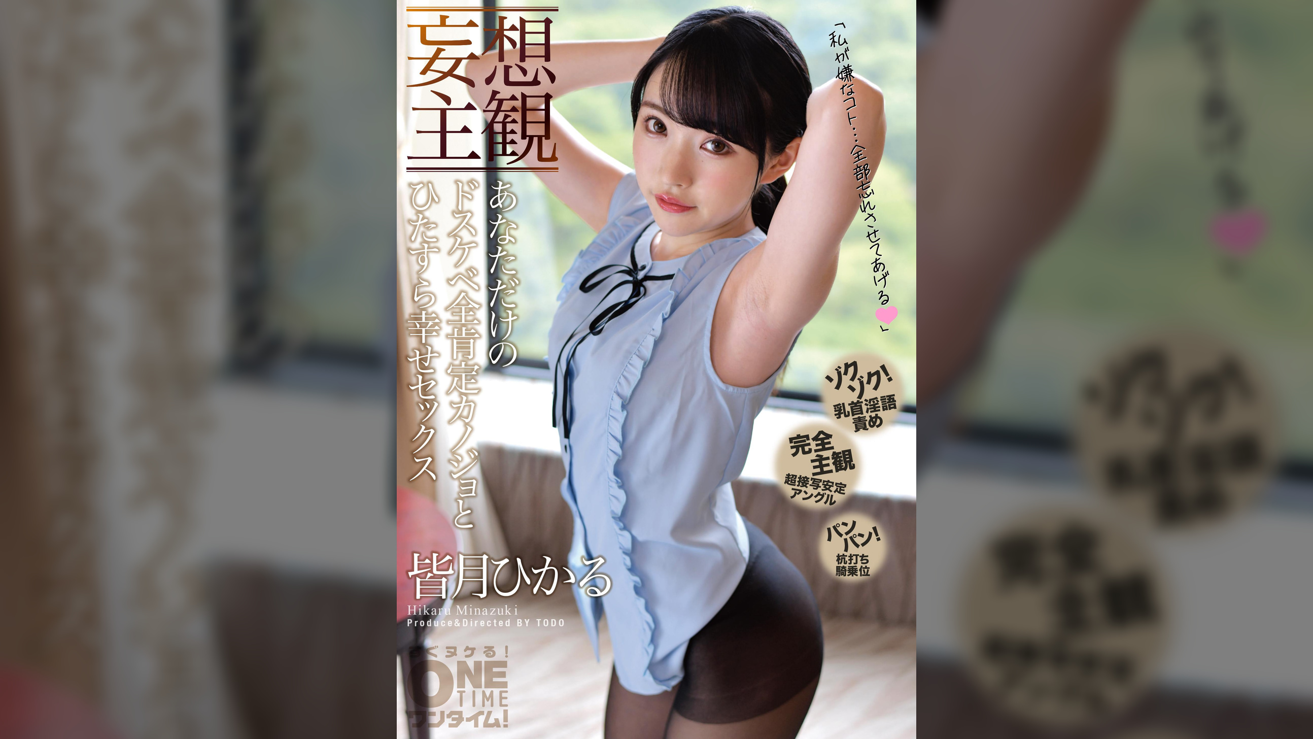 【妄想主観】あなただけのドスケベ全肯定カノジョとひたすら幸せセックス　皆月ひかる