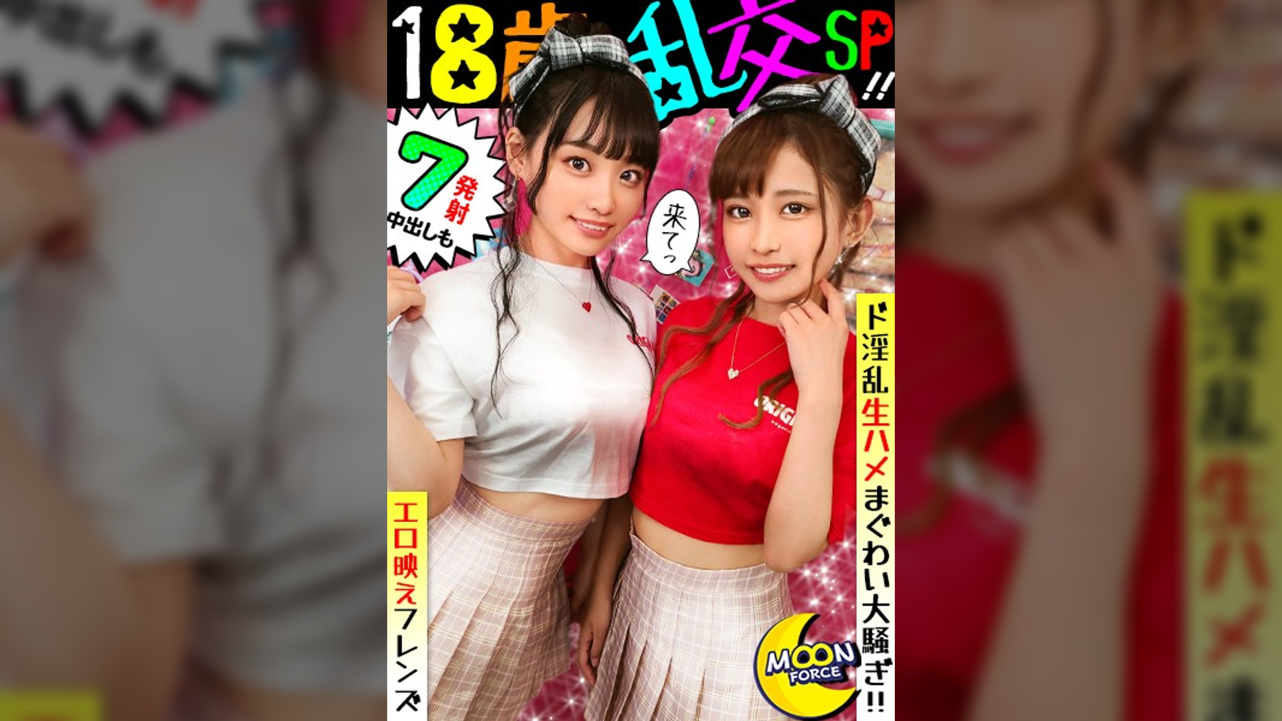 【エロ映え乱交フレンズ】めちゃかわ双子コーデ2人組の彼氏交換スワッピングSEX！彼氏の友達も参戦で5人入り乱れて生ハメまぐわい騒ぎの7射精！【しろうとハメ撮り＃のんちゃん＃みーちゃん＃18歳＃ご奉仕大好きえちえち美少女2人組】