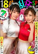 【エロ映え乱交フレンズ】めちゃかわ双子コーデ2人組の彼氏交換スワッピングSEX！彼氏の友達も参戦で5人入り乱れて生ハメまぐわい騒ぎの7射精！【しろうとハメ撮り＃のんちゃん＃みーちゃん＃18歳＃ご奉仕大好きえちえち美少女2人組】