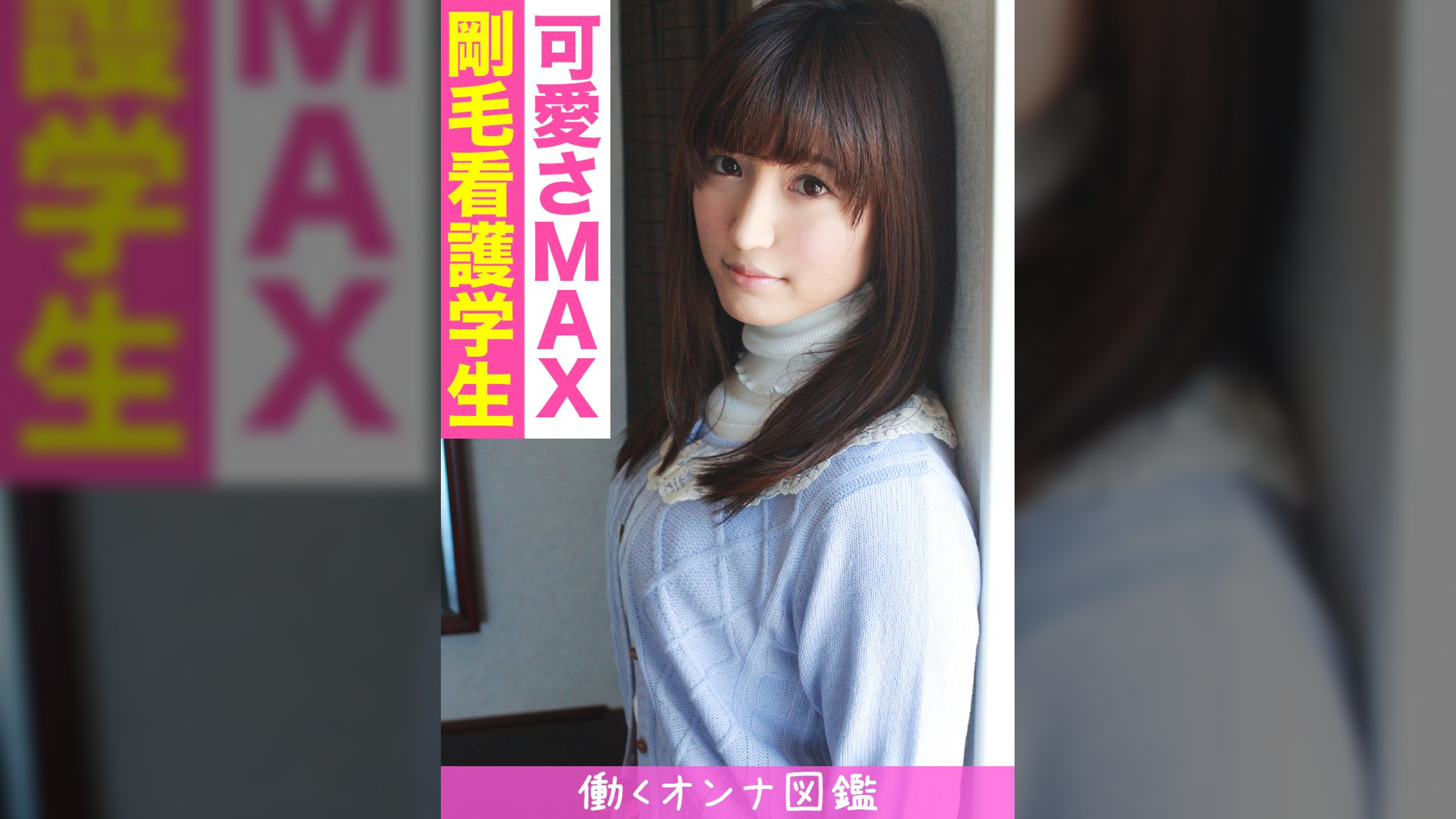 働くオンナ図鑑　ちひろ（22）①