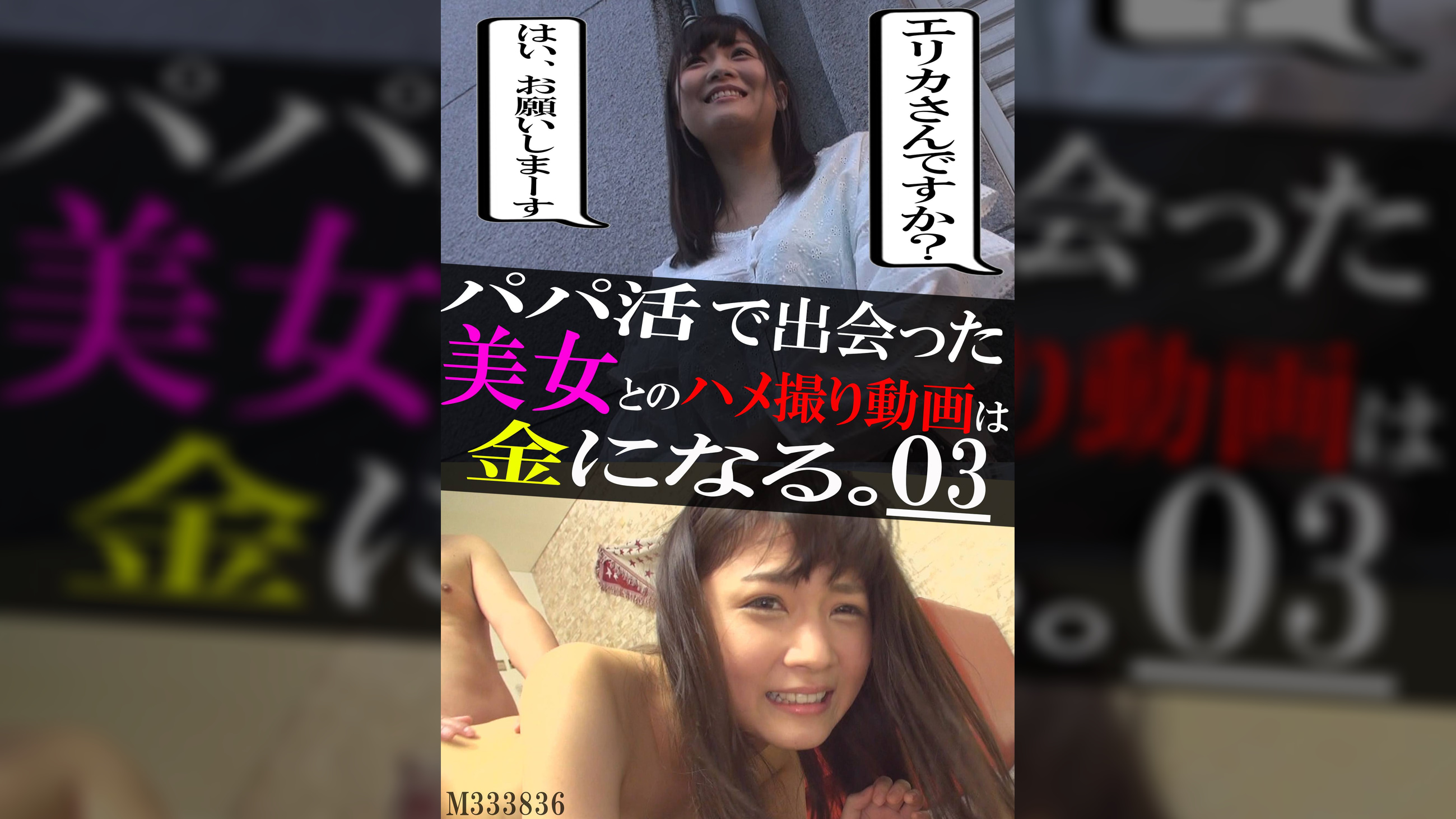 パパ活で出会った美女とのハメ撮り動画は金になる。03