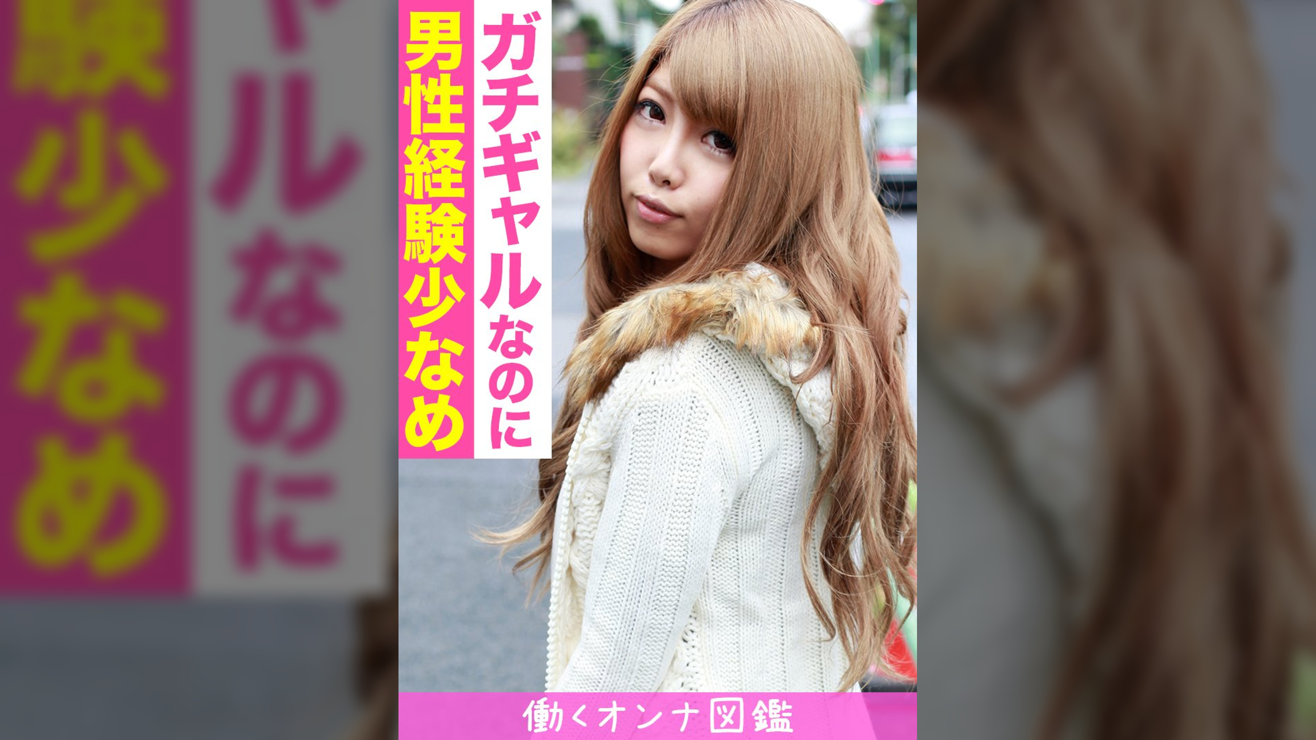 働くオンナ図鑑　樹里（20）②