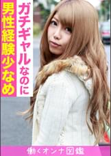 働くオンナ図鑑　樹里（20）②