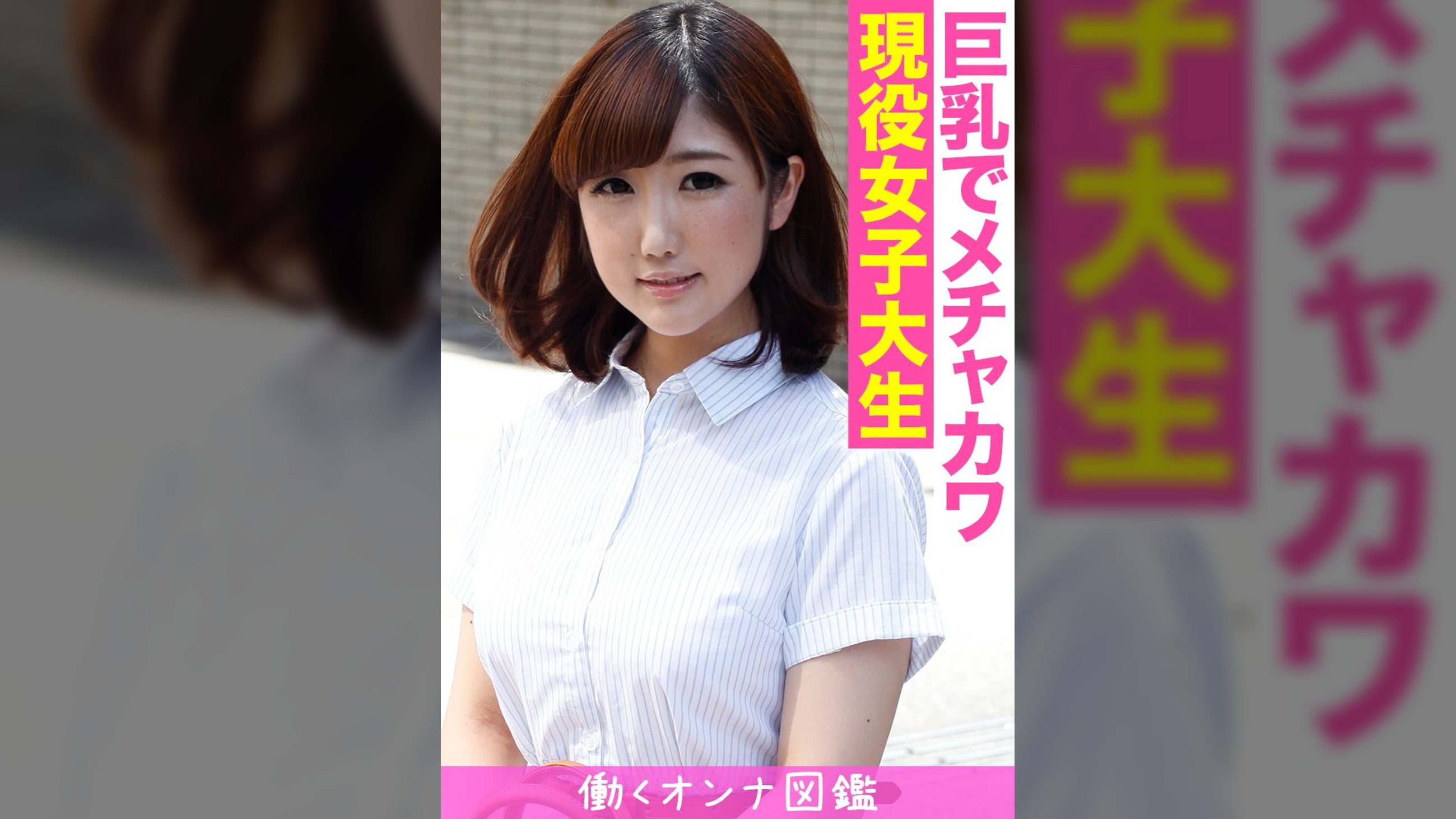 働くオンナ図鑑　めい（20）②