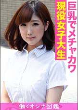 働くオンナ図鑑　めい（20）②