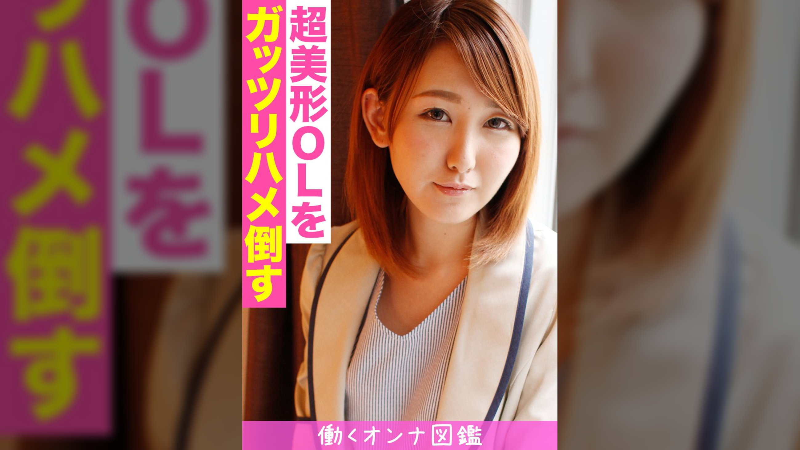 働くオンナ図鑑　なつ（21）①