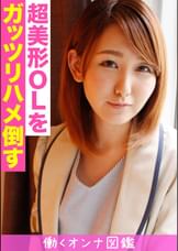 働くオンナ図鑑　なつ（21）①