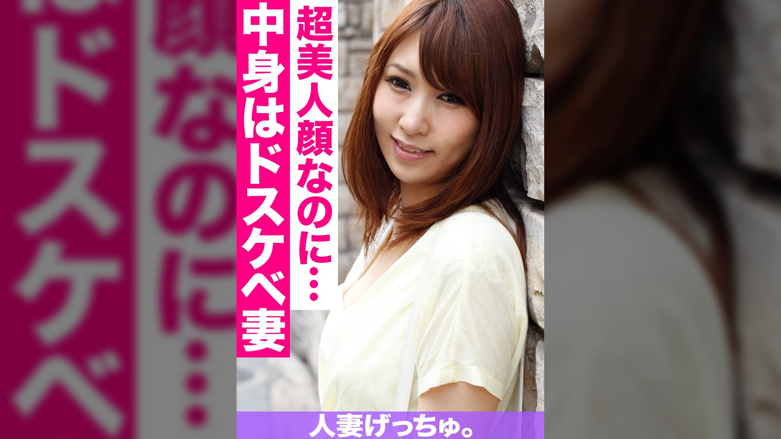 人妻げっちゅ。　えりな（24）①