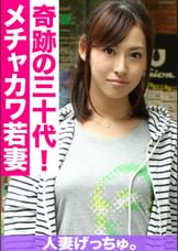 人妻げっちゅ。　さなえ（31）①