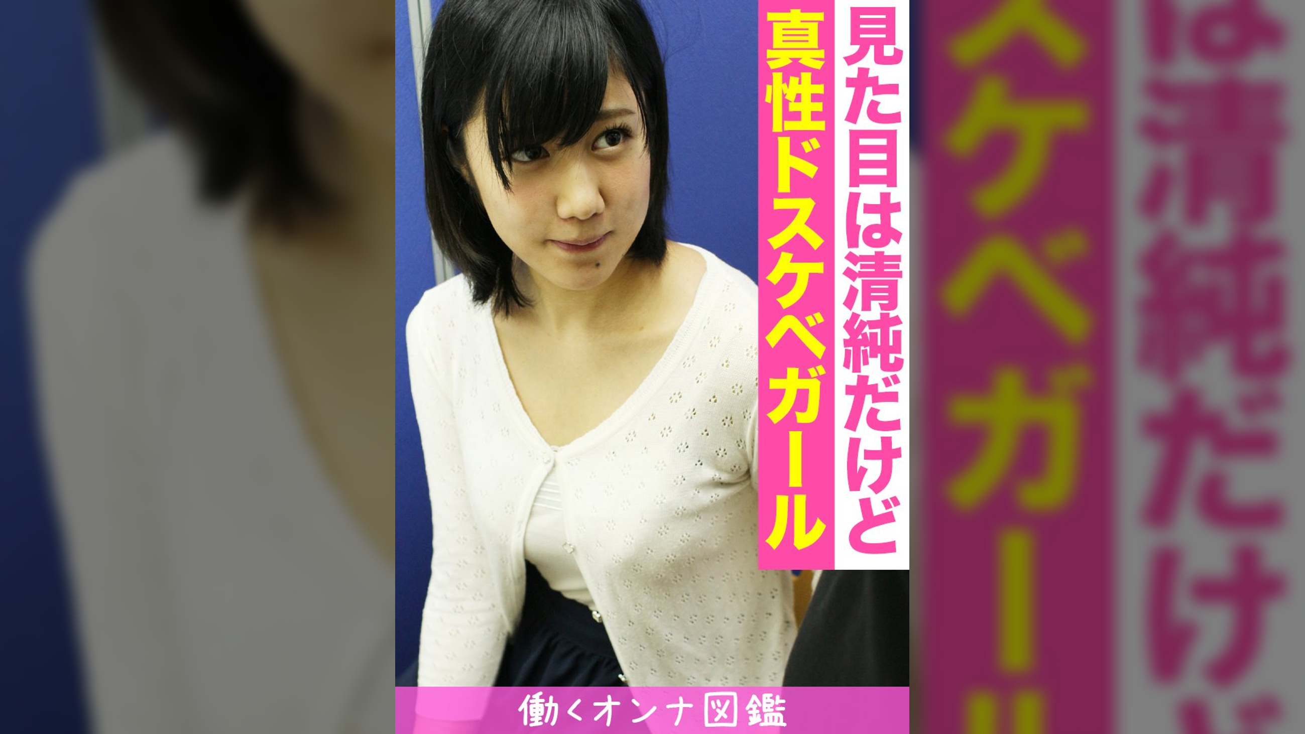 働くオンナ図鑑　ちえり（21）①