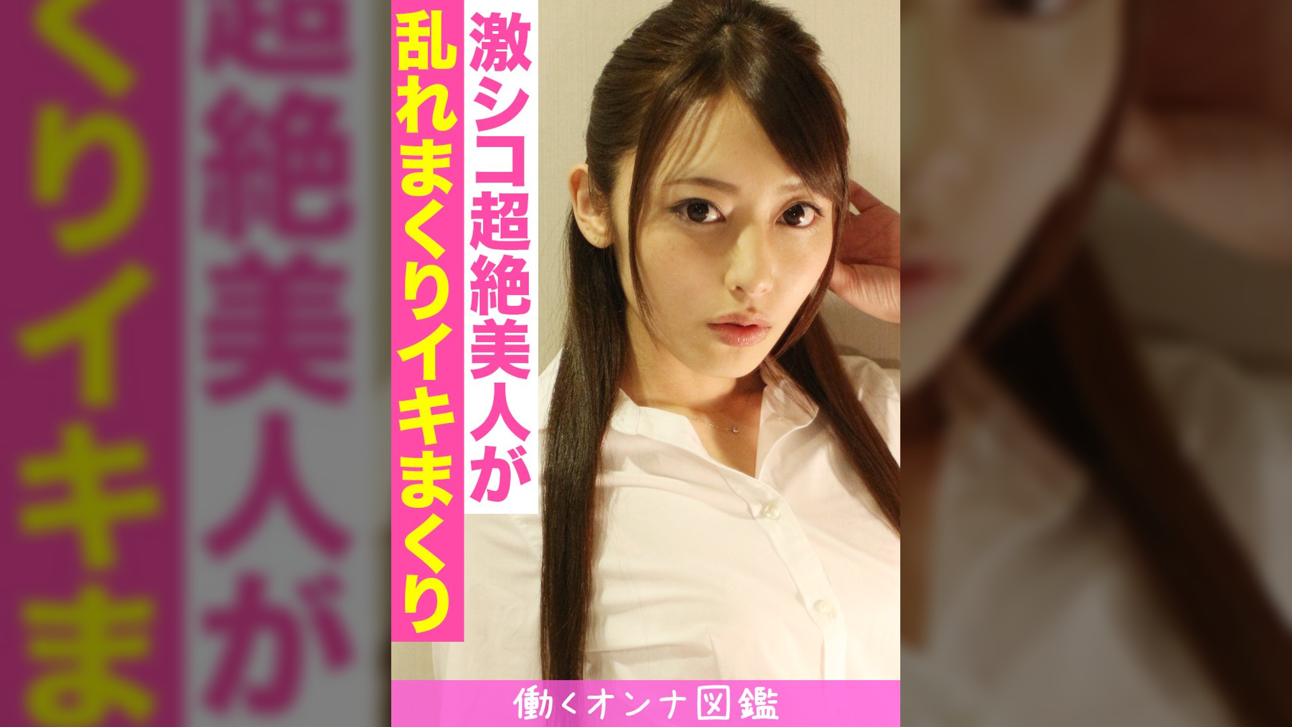 働くオンナ図鑑　あゆ（20）②