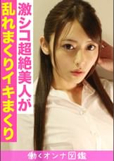 働くオンナ図鑑　あゆ（20）②