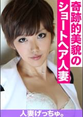 人妻げっちゅ。　あずき（26）②