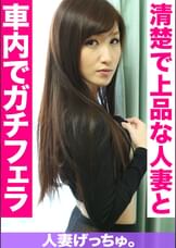 人妻げっちゅ。　瑞穂（26）②