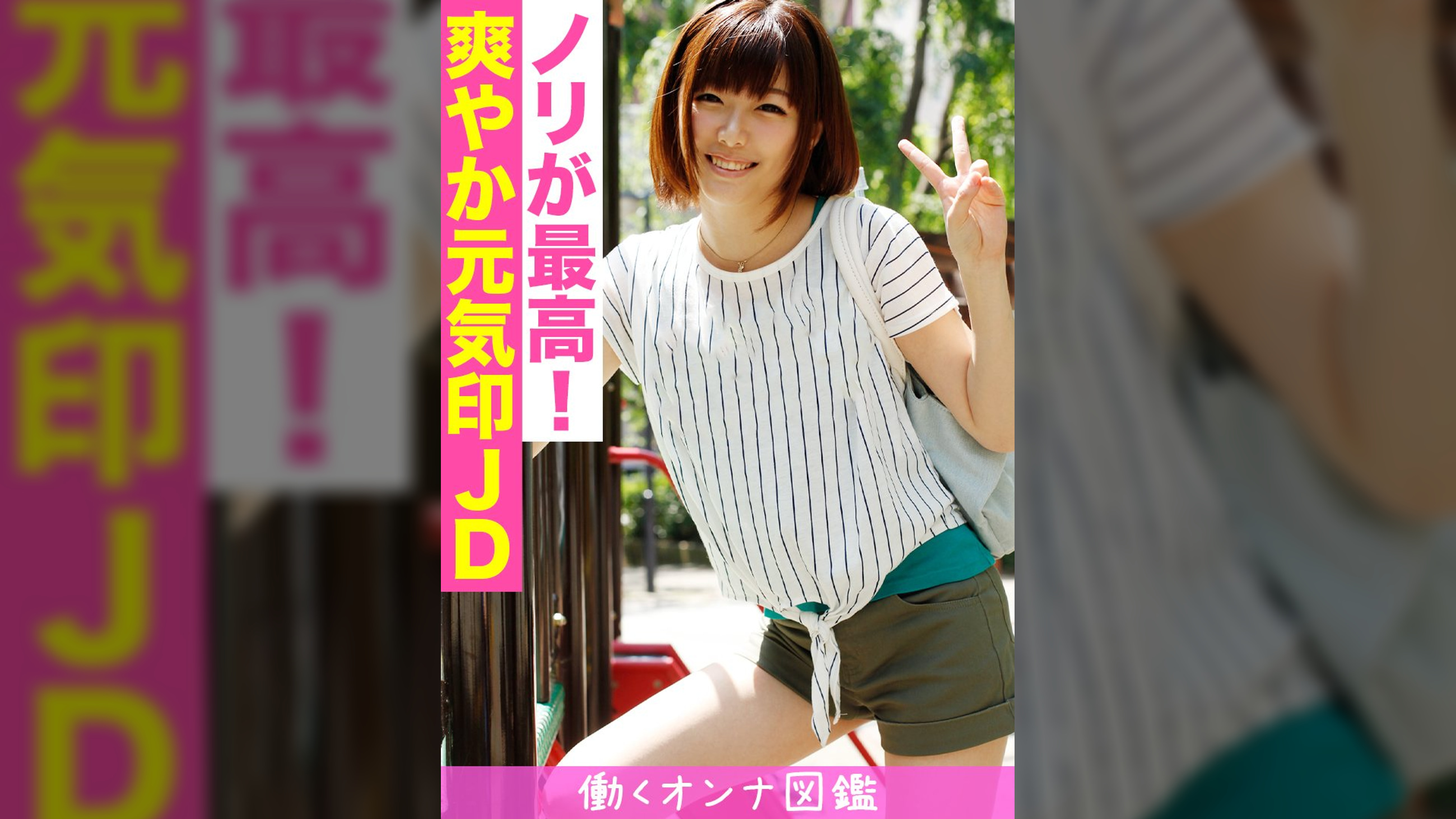 働くオンナ図鑑　さな（21）①