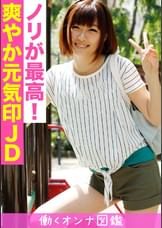 働くオンナ図鑑　さな（21）①
