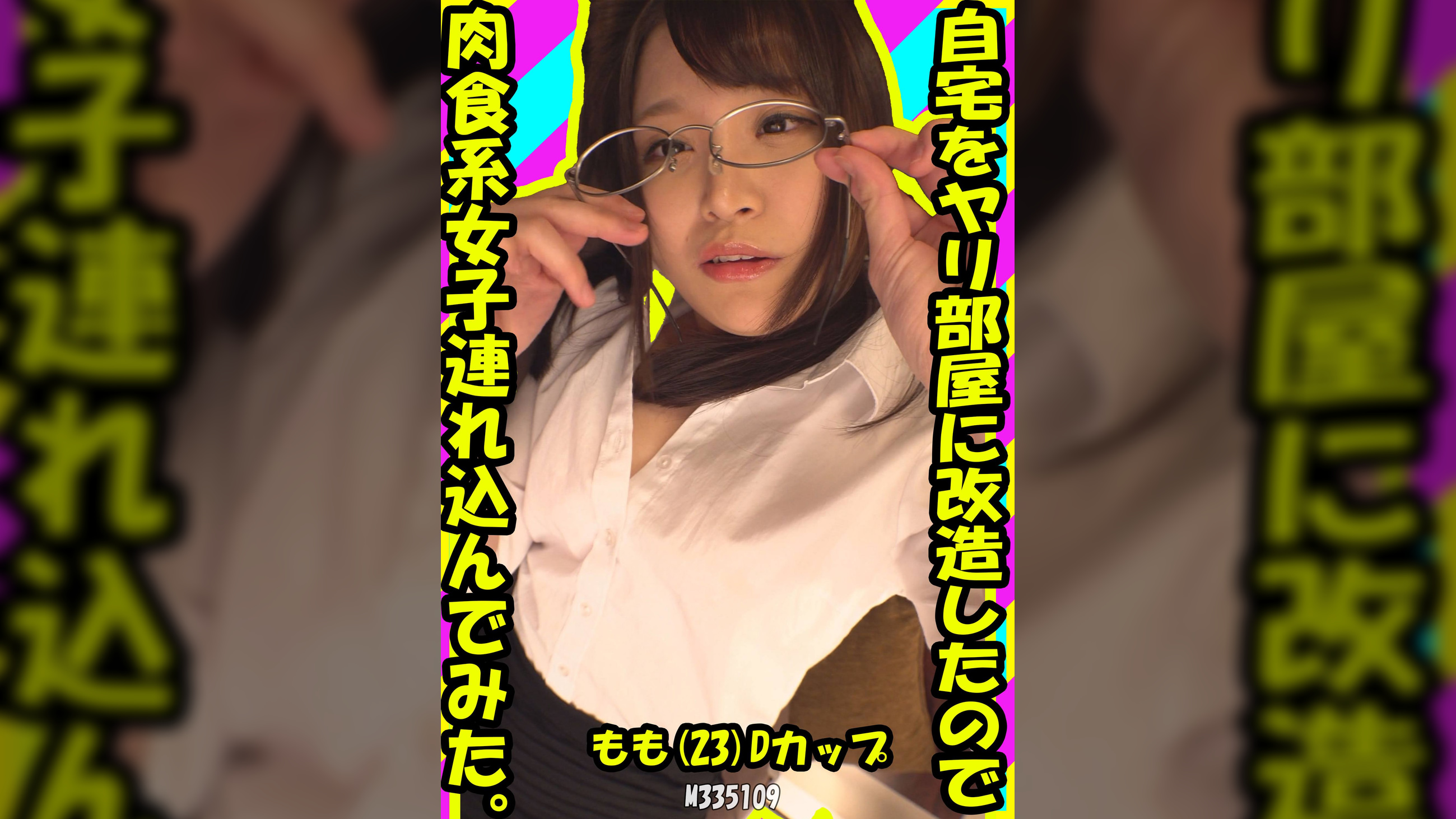 自宅をヤリ部屋に改造したので肉食系女子連れ込んでみた。もも(23) Dカップ
