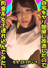 自宅をヤリ部屋に改造したので肉食系女子連れ込んでみた。もも(23) Dカップ