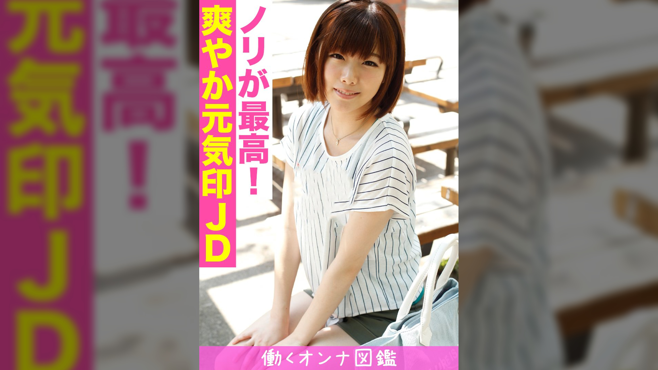 働くオンナ図鑑　さな（21）③