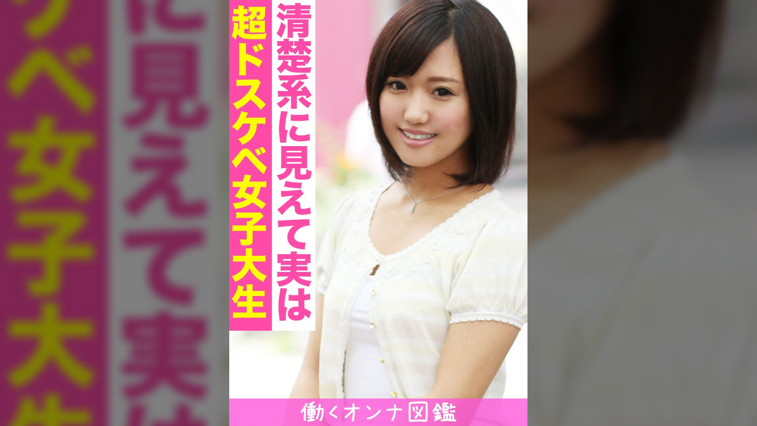 働くオンナ図鑑　みゆう（20）①