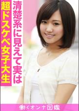 働くオンナ図鑑　みゆう（20）①