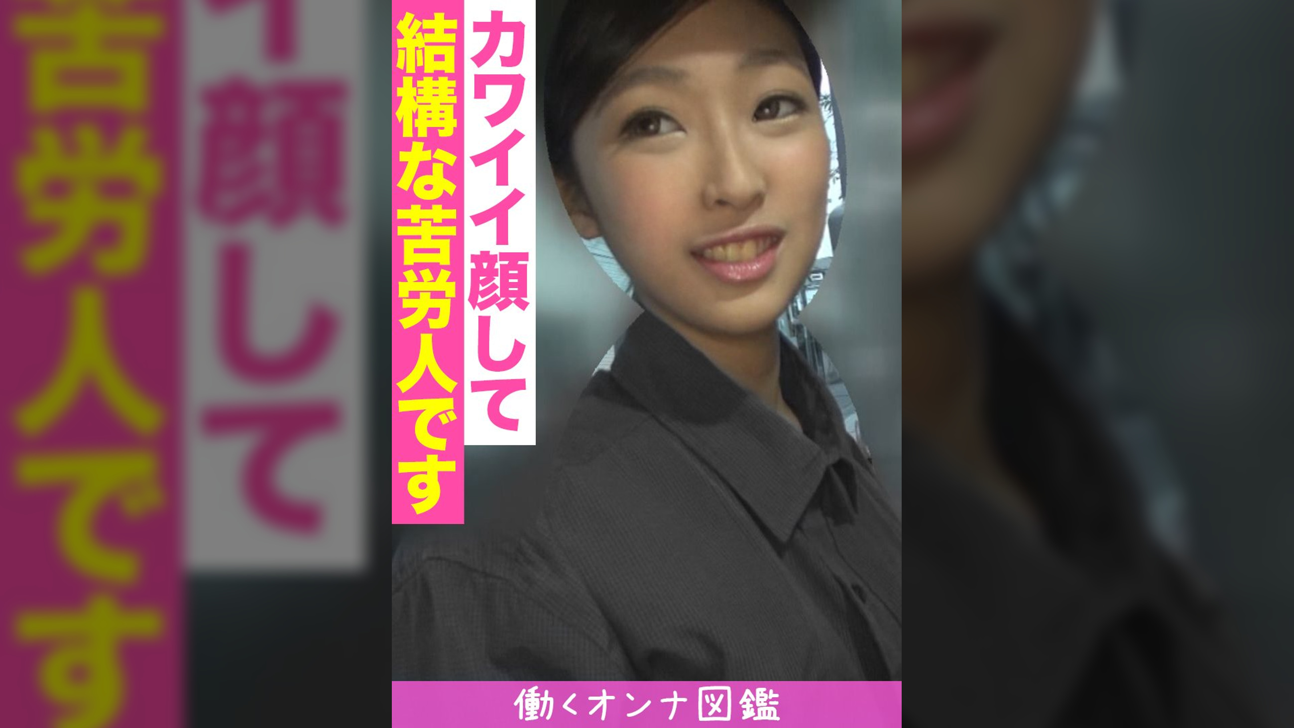 働くオンナ図鑑　みき（19）②