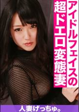 人妻げっちゅ。　莉緒（21）③