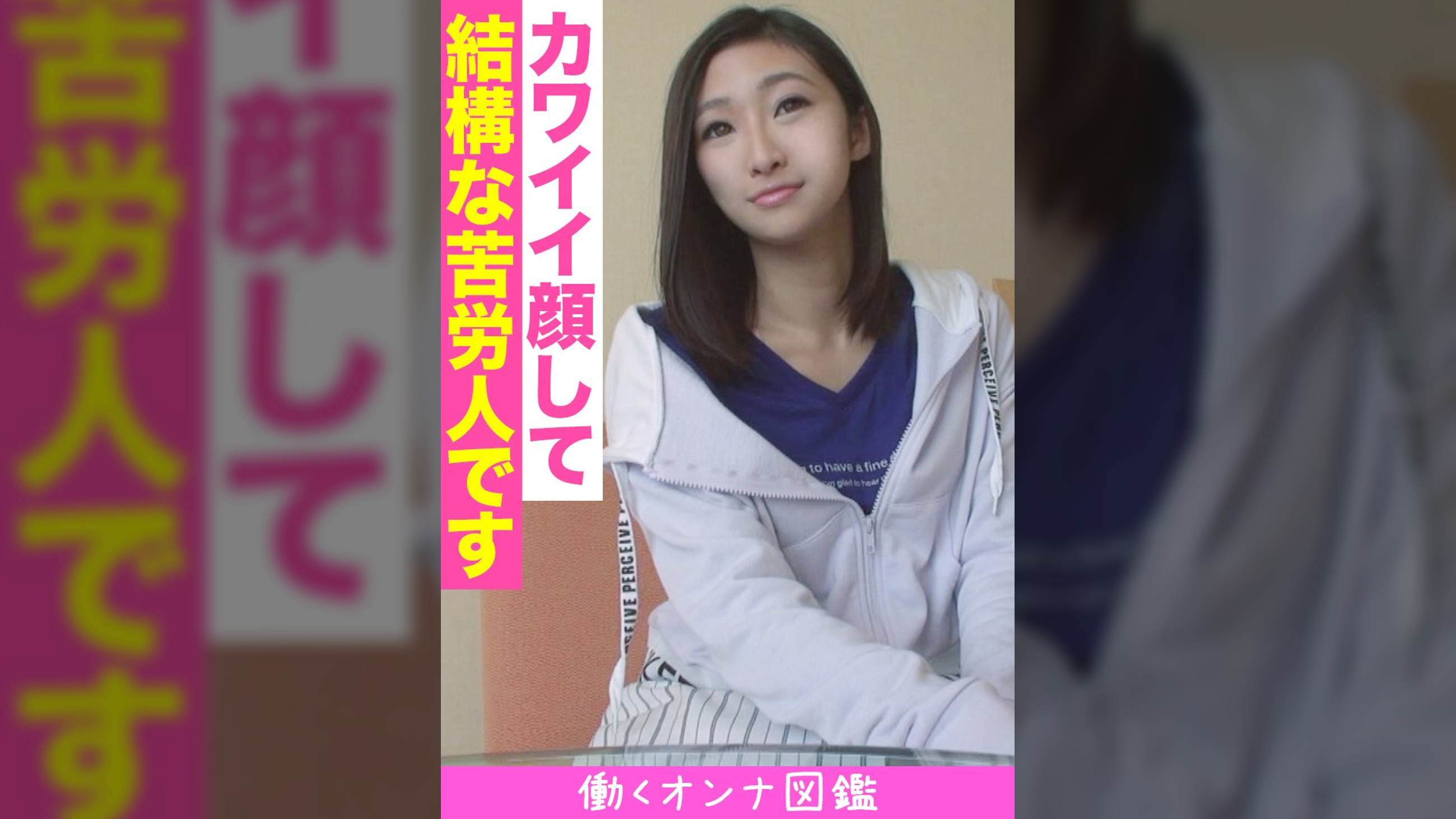 働くオンナ図鑑　みき（19）①