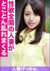 人妻げっちゅ。　あかね（22）①