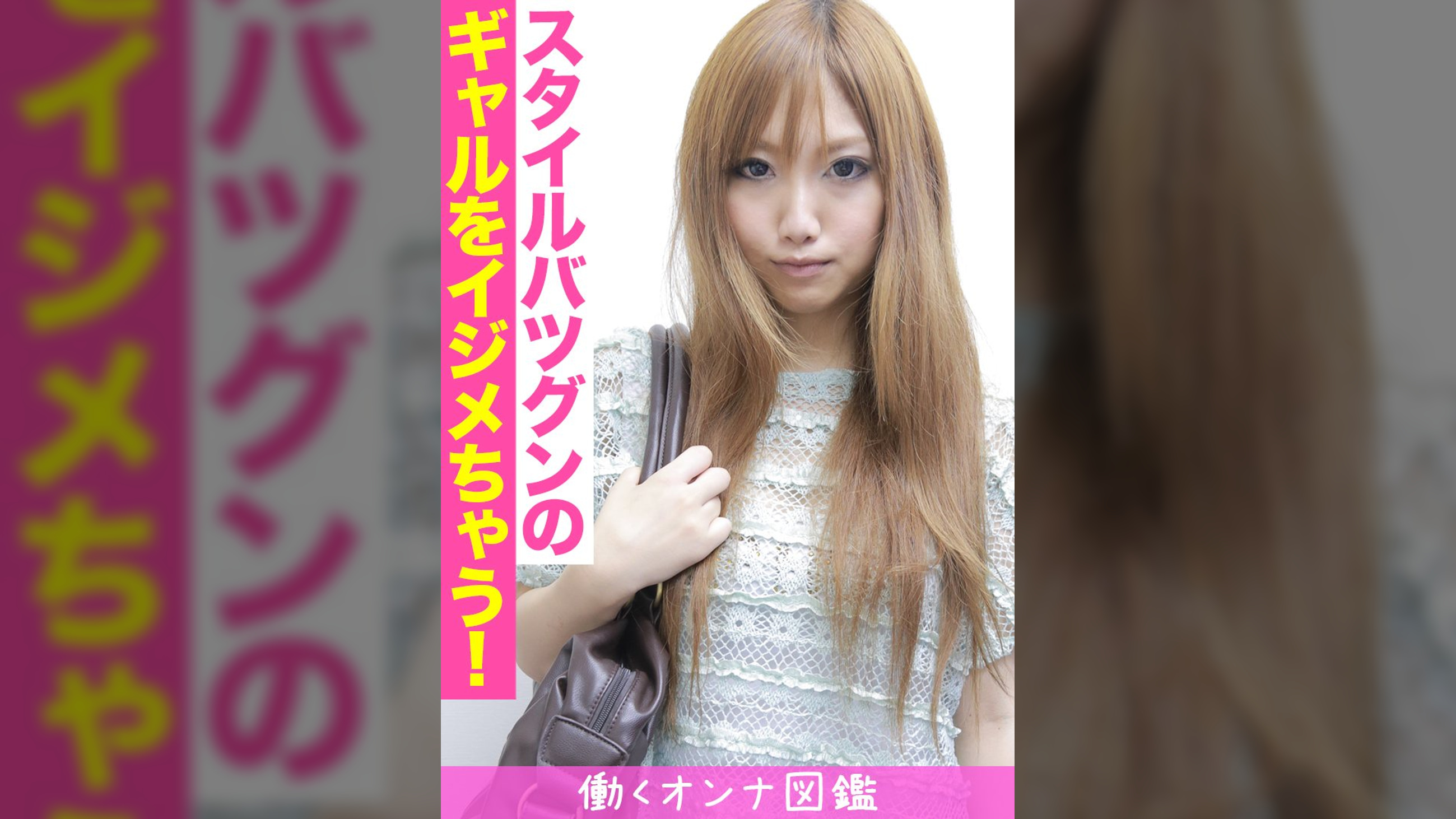 働くオンナ図鑑　まき（20）①