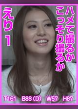 ハメて撮るかこっそり撮るか  えり1