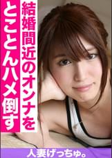人妻げっちゅ。　怜奈（25）②