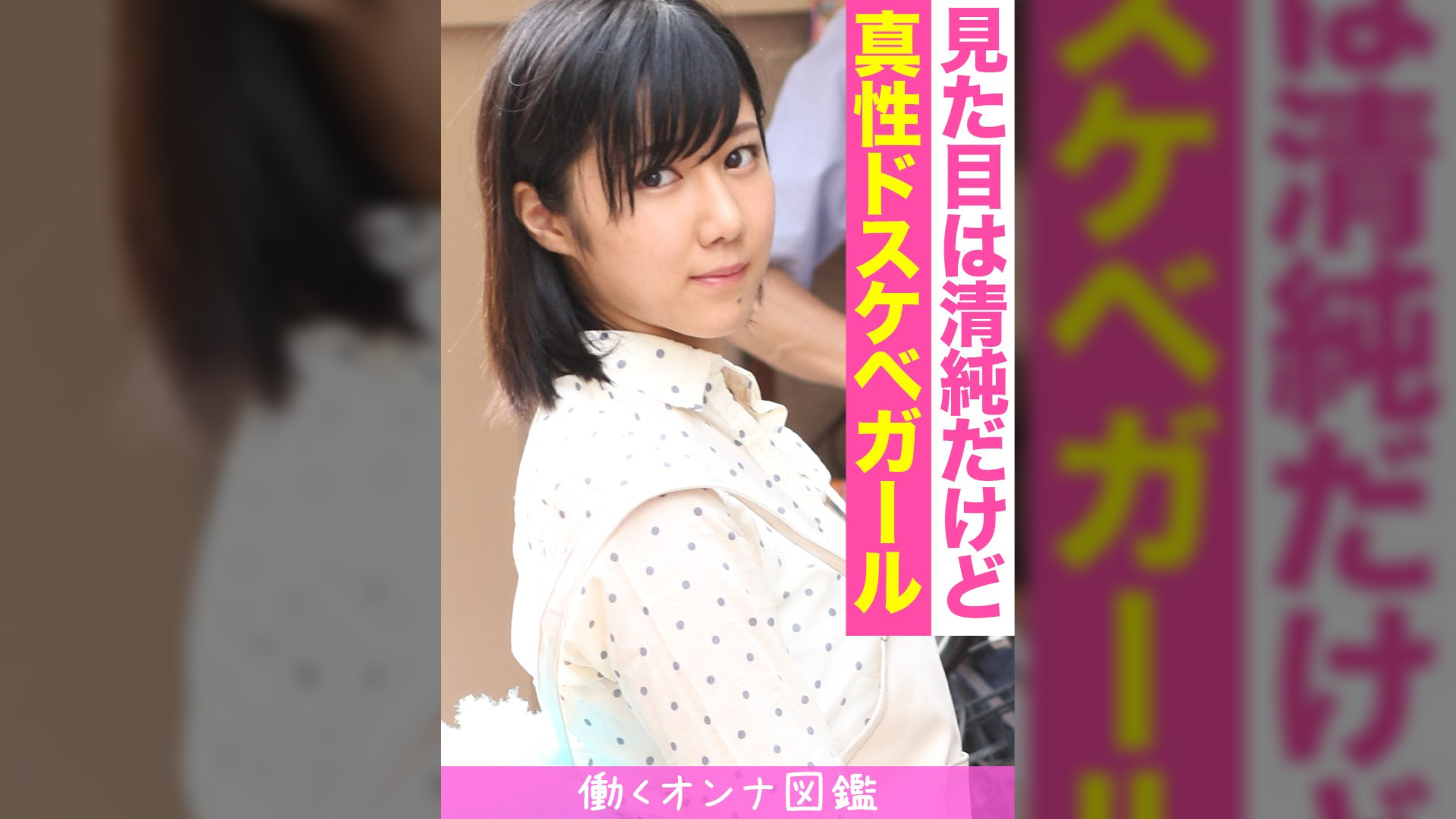 働くオンナ図鑑　ちえり（21）③