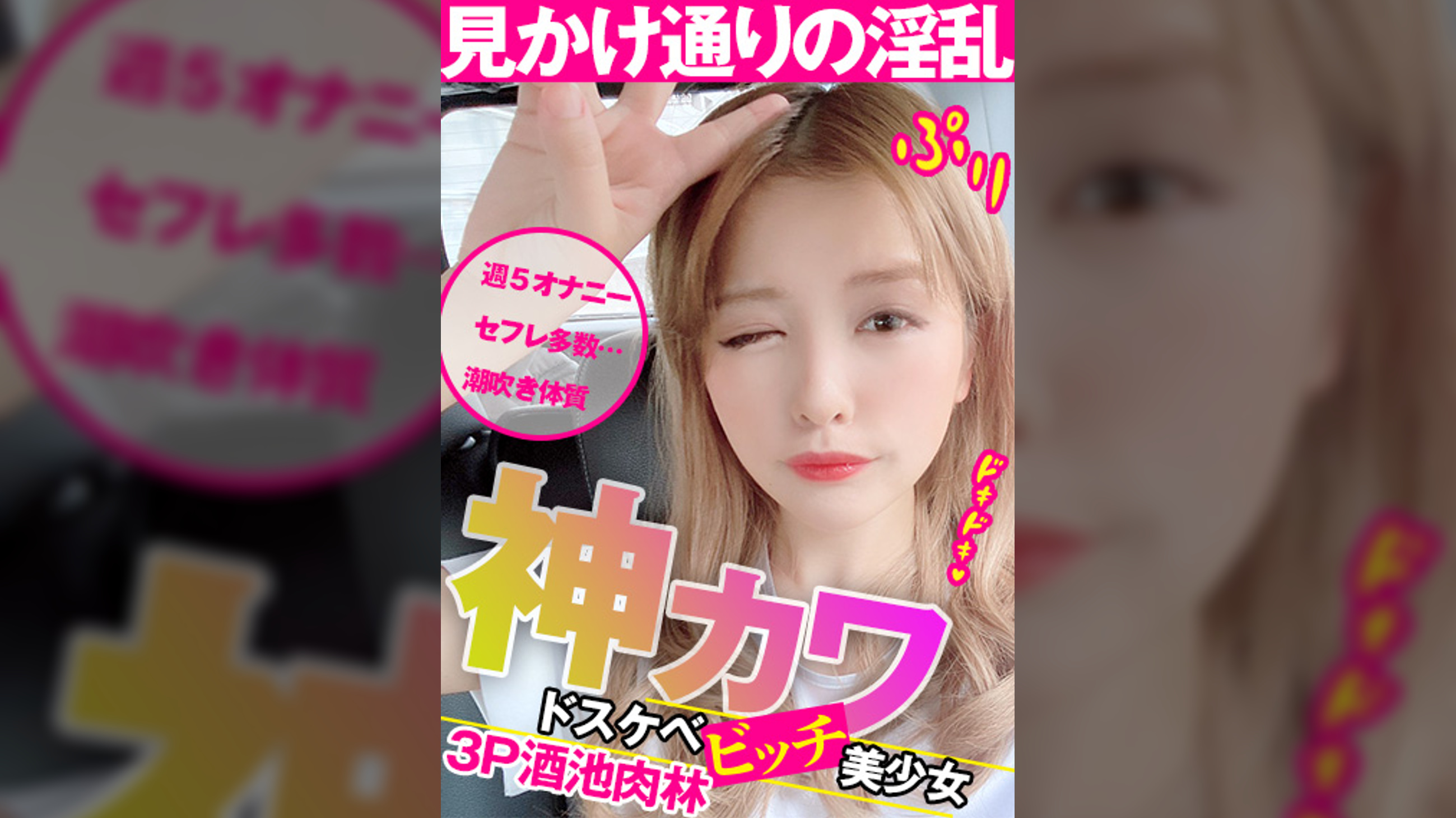 【2SEX】見かけ通りの淫乱ドスケベ美少女！神カワビッチと3P酒池肉林！！