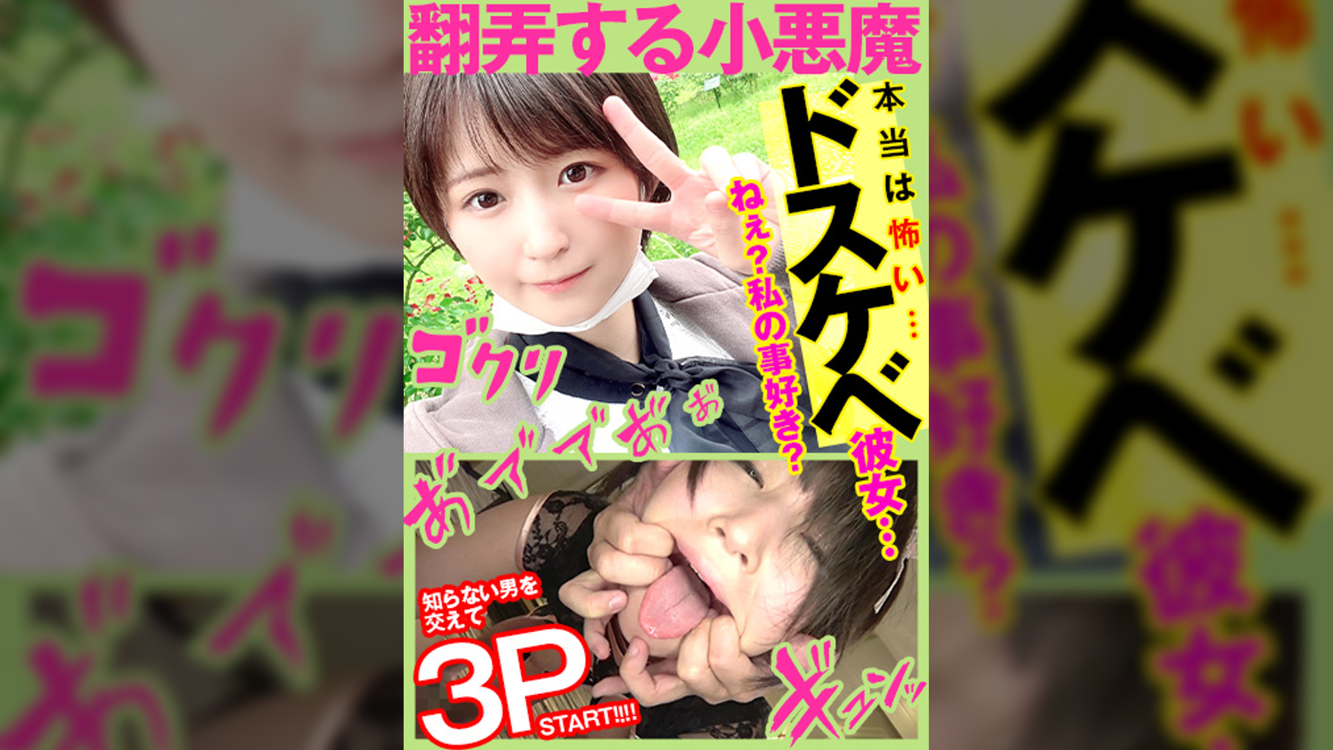 【2SEX】目隠しした彼氏の前で他の男とハメて興奮するドスケベ変態小悪魔！底なし潮吹きでグショ濡れのマ○コがチ○ポを貪り尽くす！！