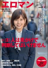 地味にみえて脱いだらムチムチのクソエロG乳ボディ　チ〇ポ大好き！尻軽希少種ヤリマンちゃん。　東京 江東区 ■■商店街　保険営業２年目 川端成海さん（仮名・24歳）仕事終わりに中出しシ放題　AVデビュー