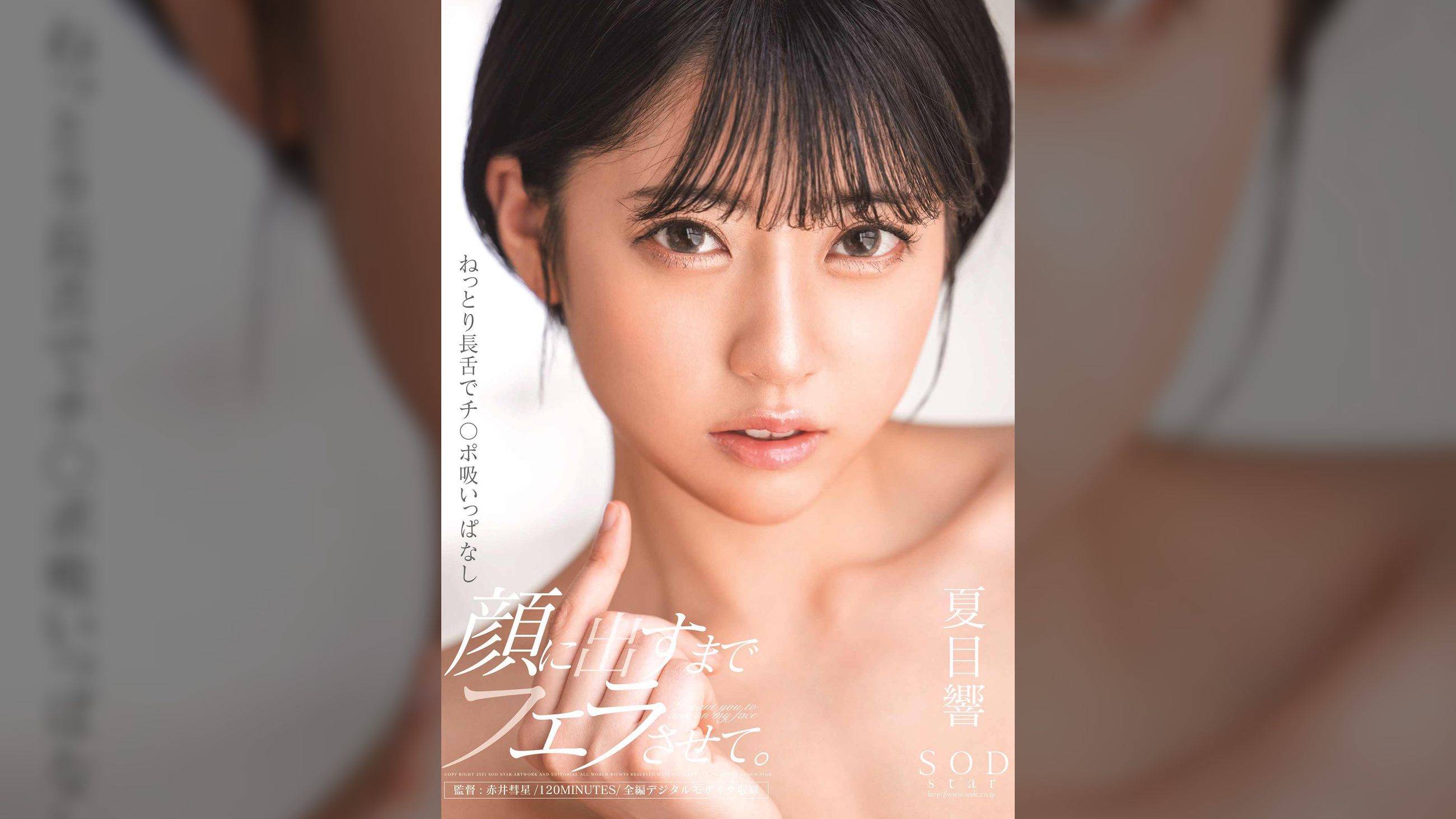 ねっとり長舌でチ〇ポ吸いっぱなし 顔に出すまでフェラさせて。 夏目響