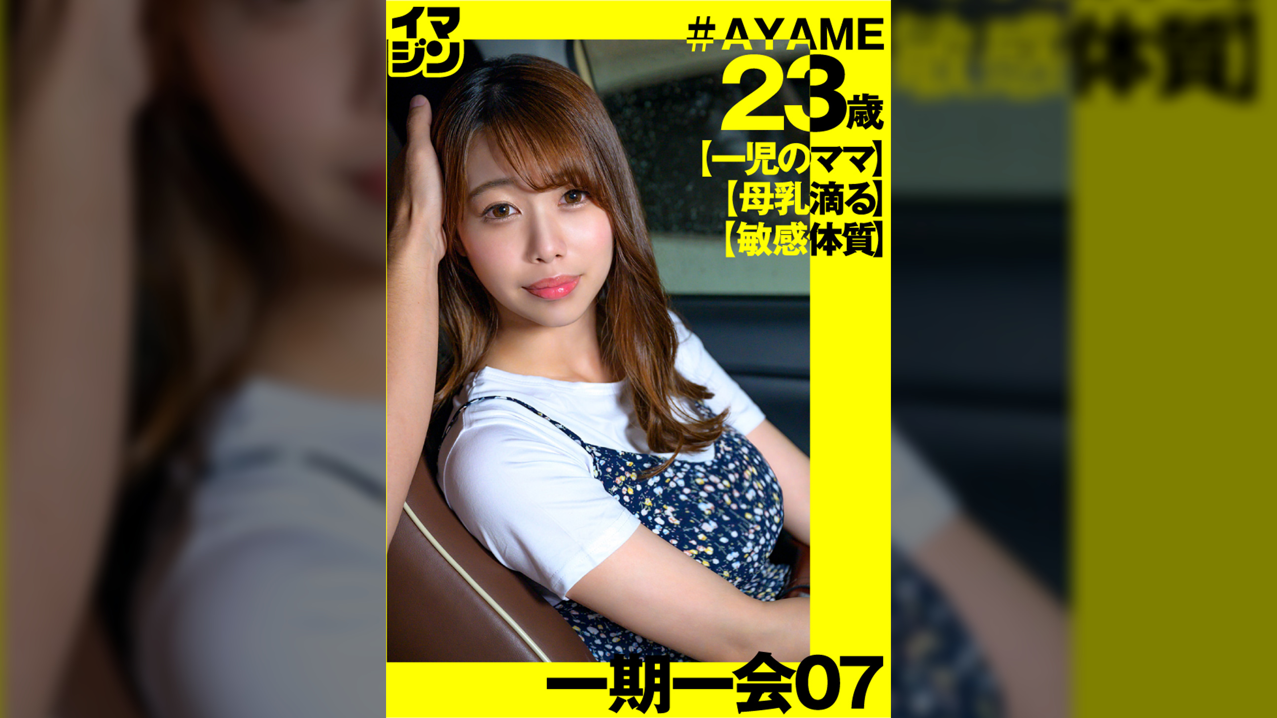 AYAME(23)