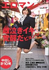 彼氏がいるのにG乳エロビッチが２度目のAV登場。東京 江東区 ■■商店街　保険営業２年目 川端成海さん（仮名・24歳）終電までずっとチ〇ポ6本とSEX　(滞在時間６時間42分)　中出し計10発