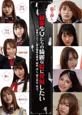 ●●少女たちの綺麗な髪に発射したい