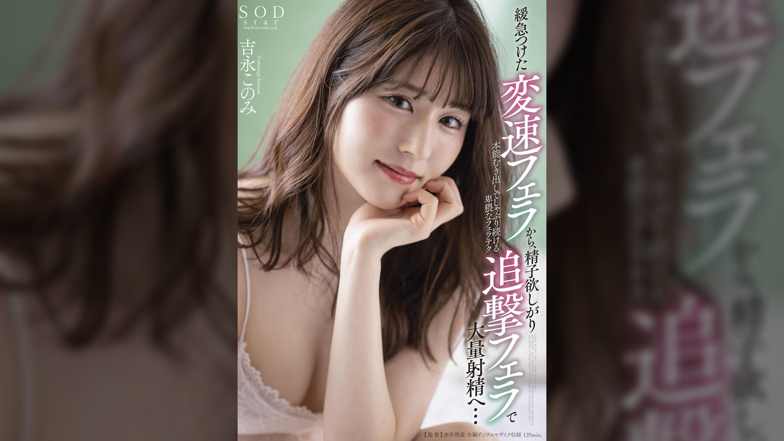 緩急つけた変速フェラから、精子欲しがり追撃フェラで大量射精へ…本能むき出しでしゃぶり続ける卑猥なフェラテク　吉永このみ