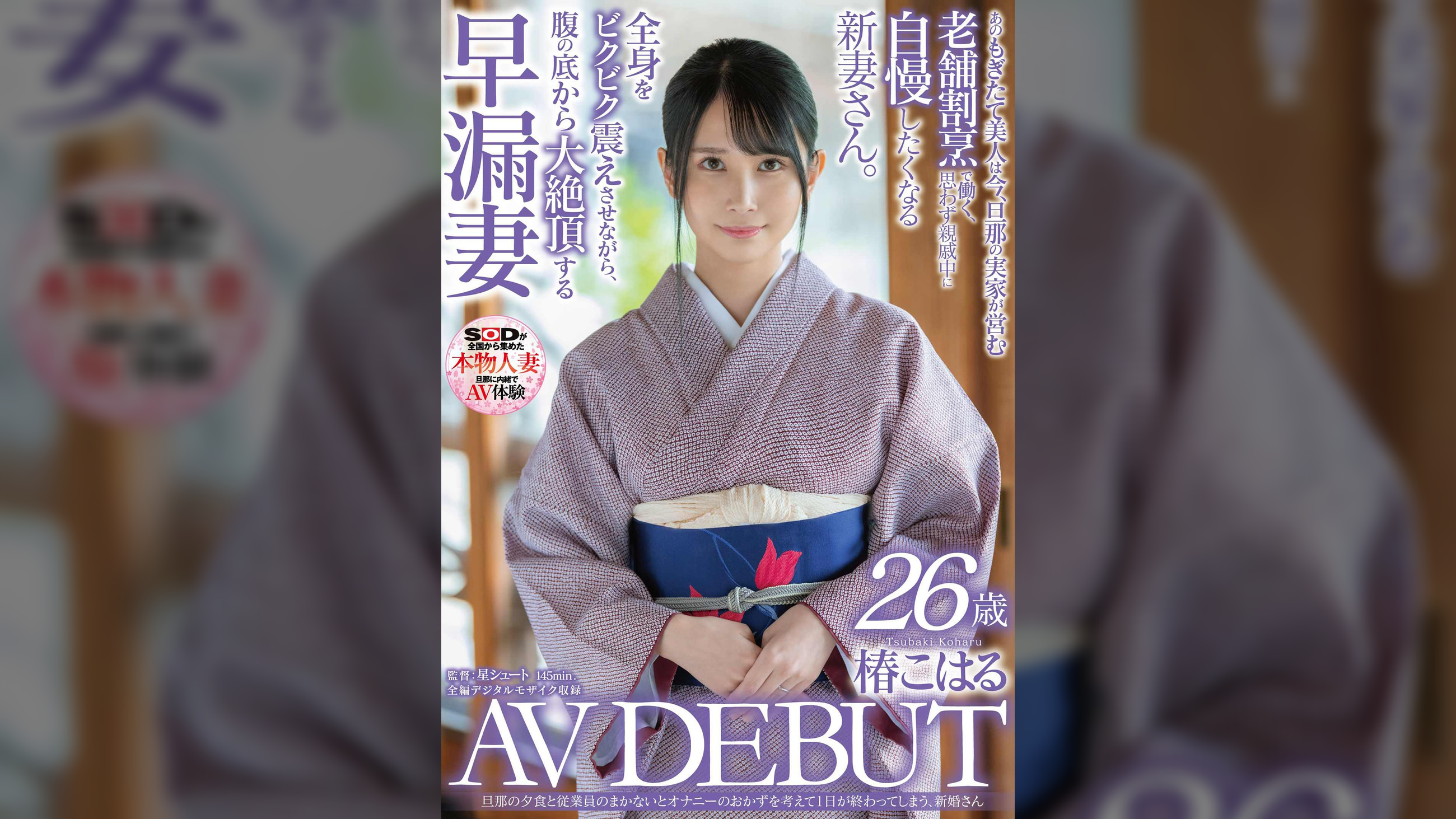 旦那の夕食と従業員のまかないとオナニーのおかずを考えて1日が終わってしまう、新婚さん　椿こはる　26歳　AV DEBUT