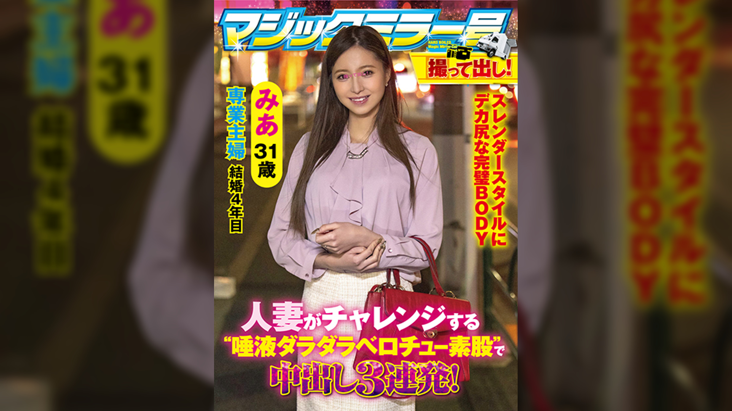 中出し妻・みあさん　唾液ダラダラ密着ベロチュー素股妻！撮って出しマジックミラー号