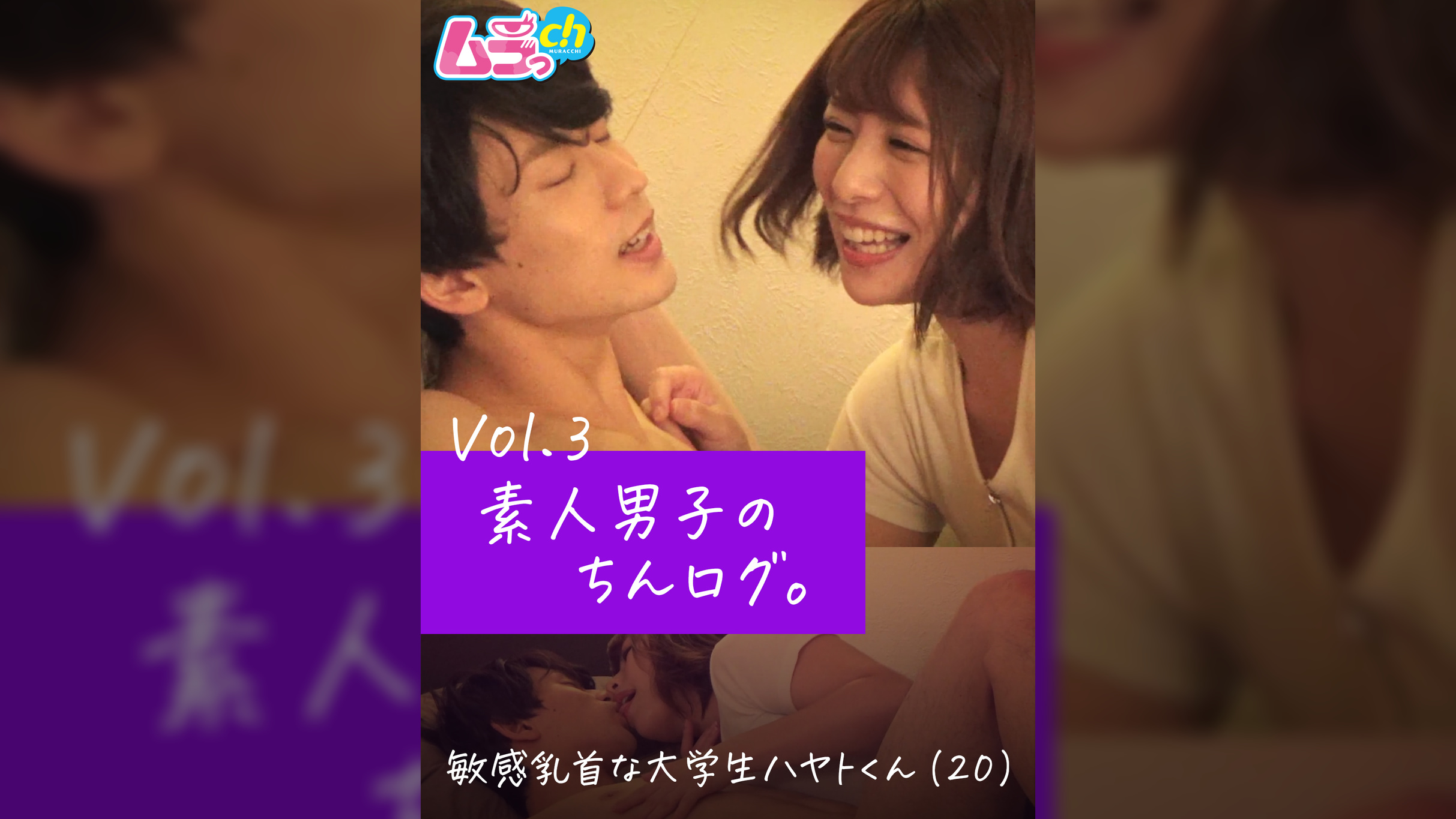 素人男子のちんログ。Vol.3　敏感乳首な大学生ハヤトくん（20）