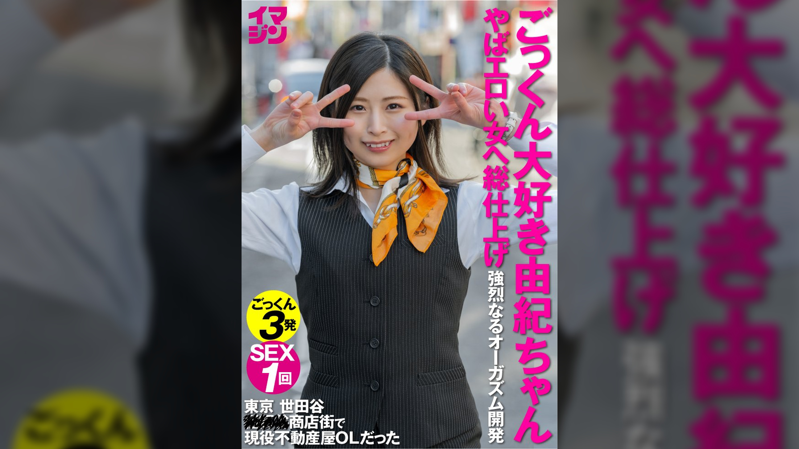 由紀ちゃん３