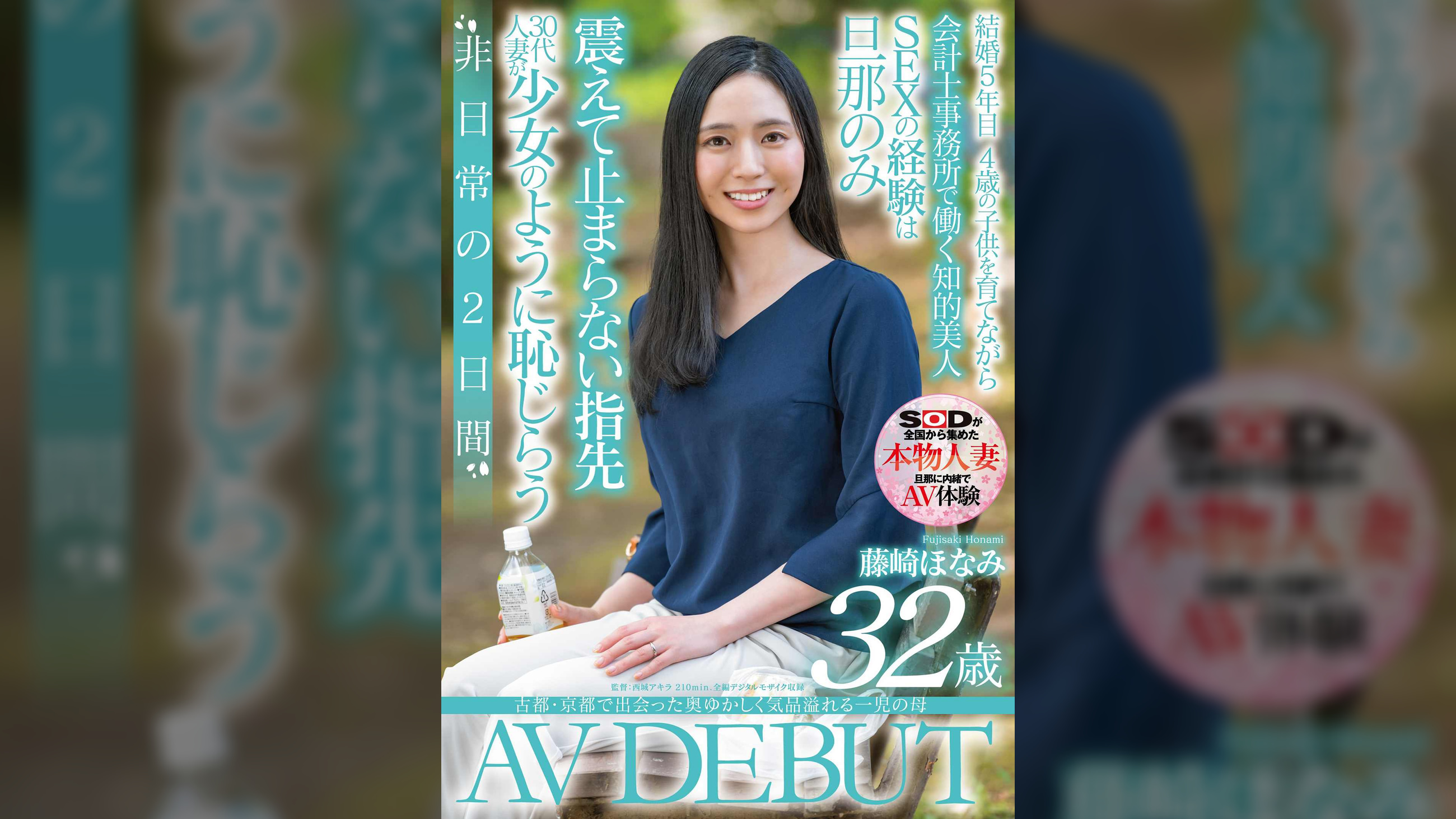 古都・京都で出会った奥ゆかしく気品溢れる一児の母　藤崎ほなみ　32歳　AV DEBUT