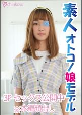 【超勃起】初の女装で勃起しちゃった可愛い系女装子と快楽乱交‼