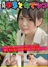 パパ活に夢中で就活を忘れた女子大生「さなちゃん」「硬くて大きいのが好きなんです…（笑）」