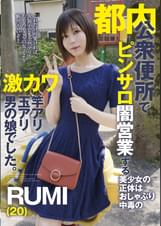 都内公衆便所でピンサロ闇営業する美少女の正体はおしゃぶり中毒の激カワ竿アリ玉アリ男の娘でした。RUMI(20)