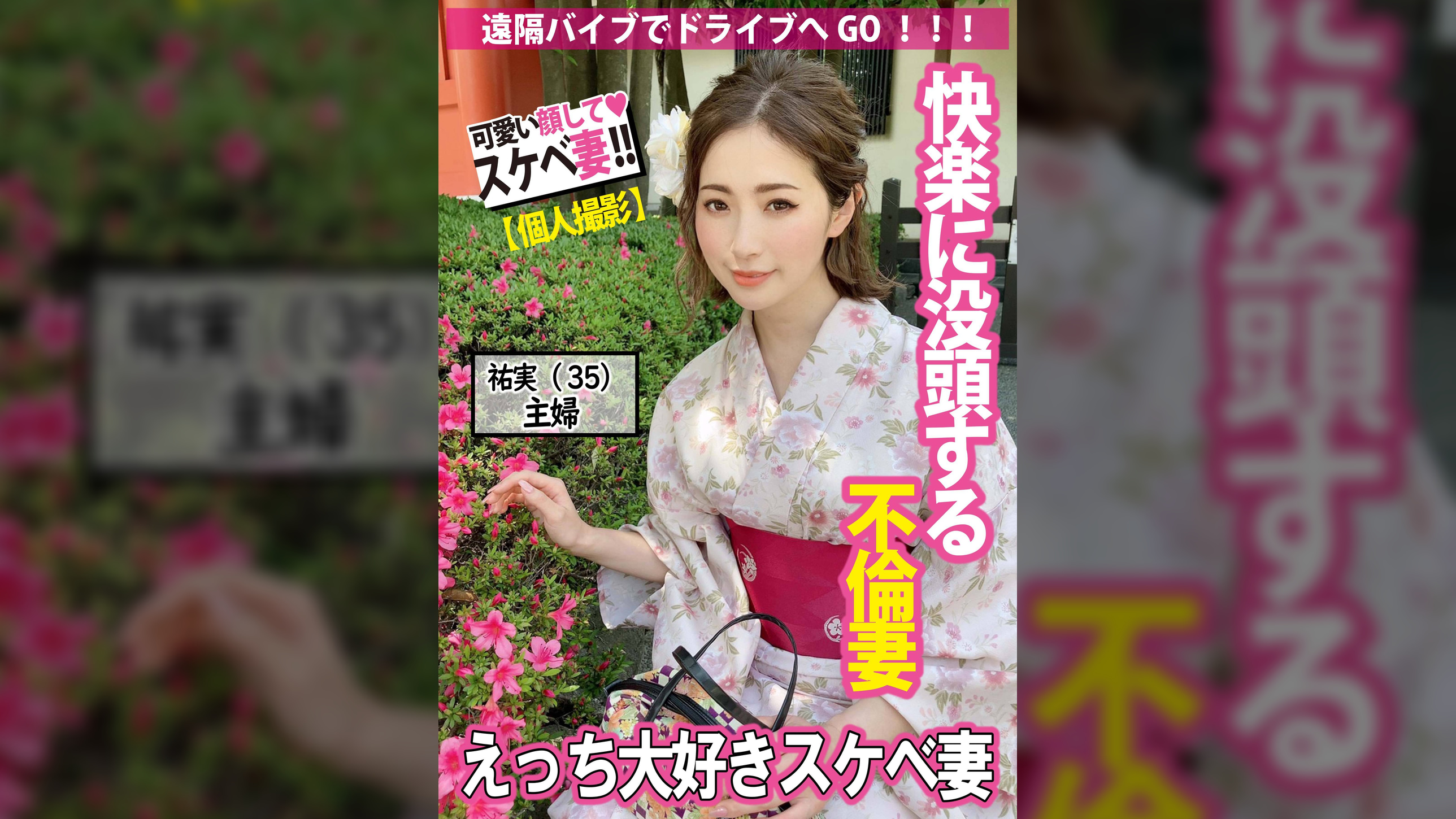 【不倫現場一部始終】デート、遠隔バイブ、ハメ撮りあり。快楽没頭する不倫妻